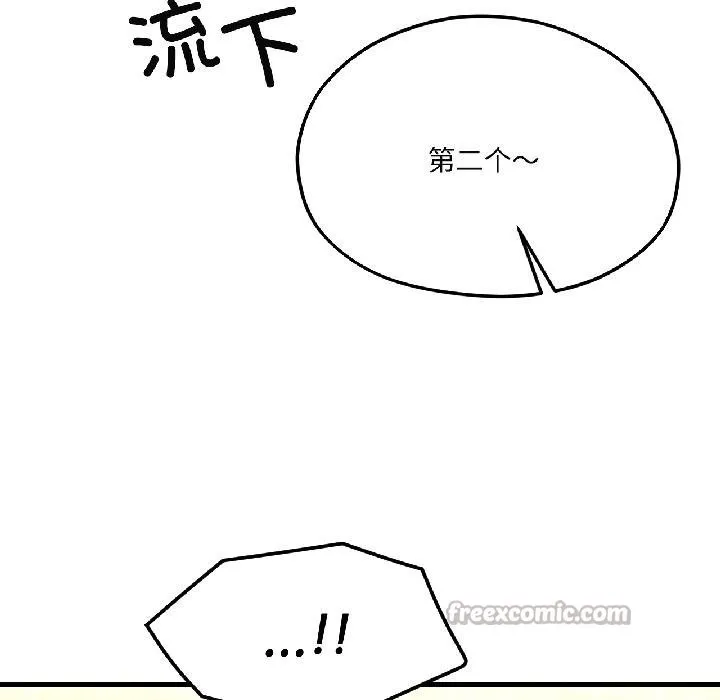 我的傻瓜男友 第40話 第84页