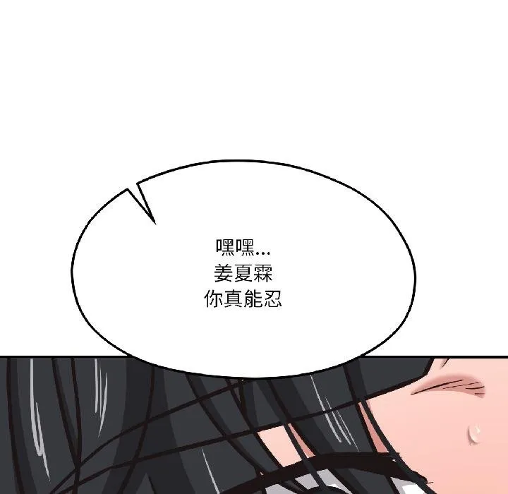 我的傻瓜男友 第40話 第115页