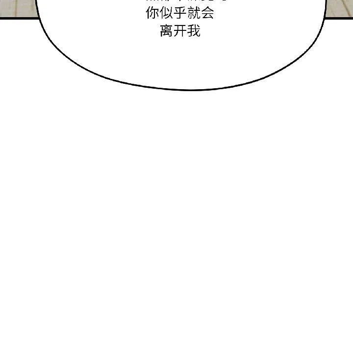我的傻瓜男友 第40話 第20页