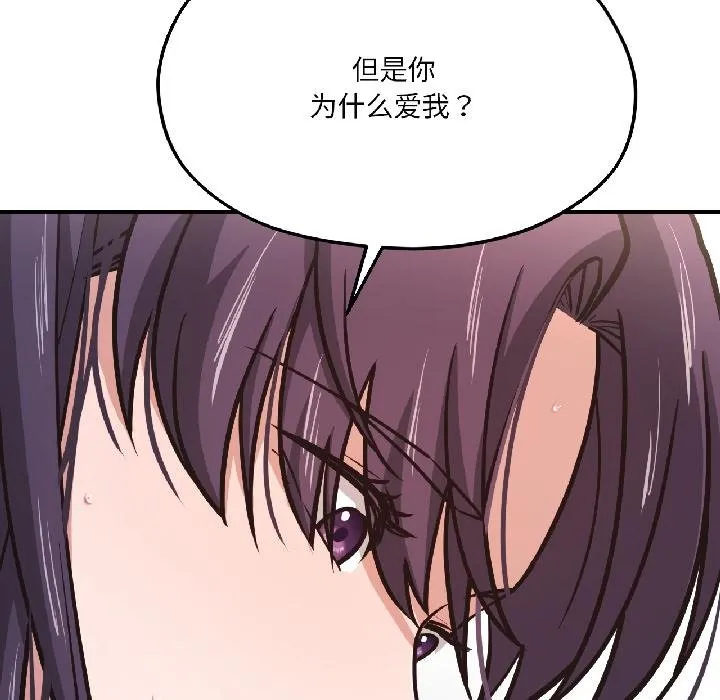 我的傻瓜男友 第40話 第13页