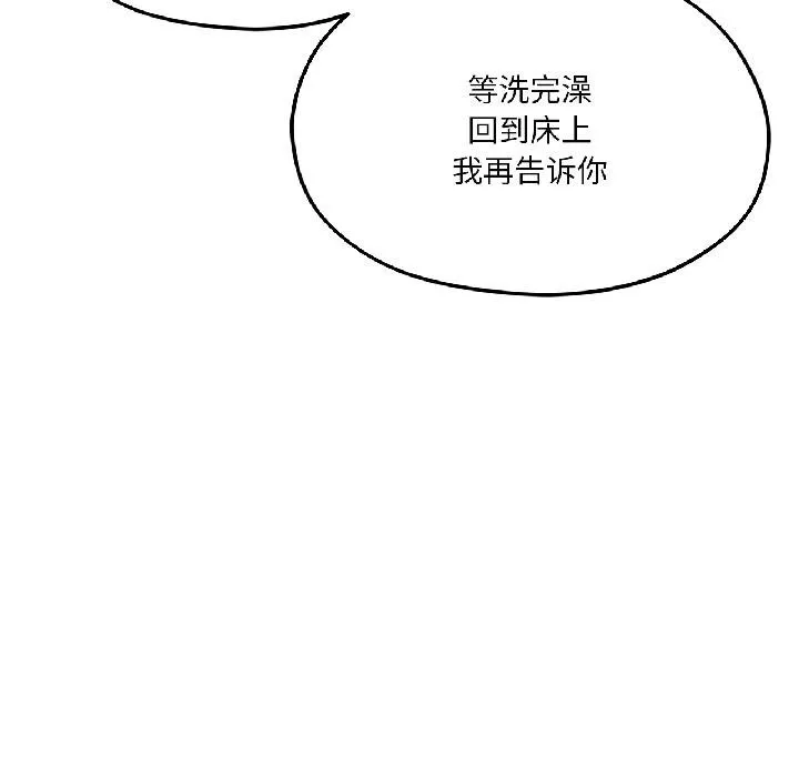 我的傻瓜男友 第40話 第147页