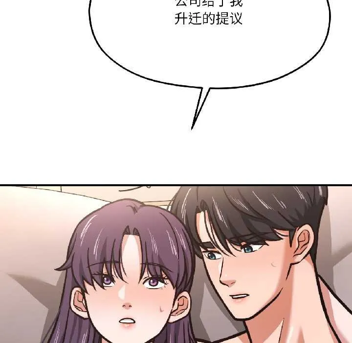 我的傻瓜男友 第42話 第143页