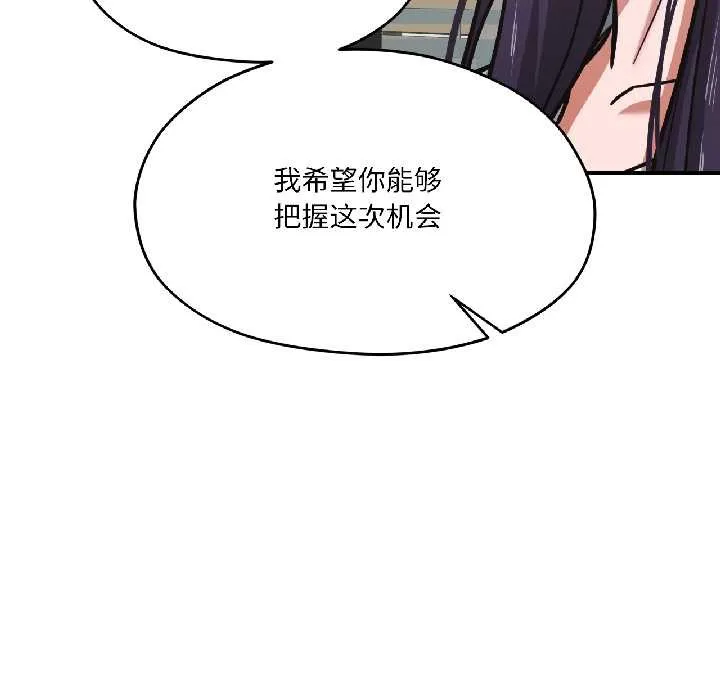我的傻瓜男友 第42話 第69页