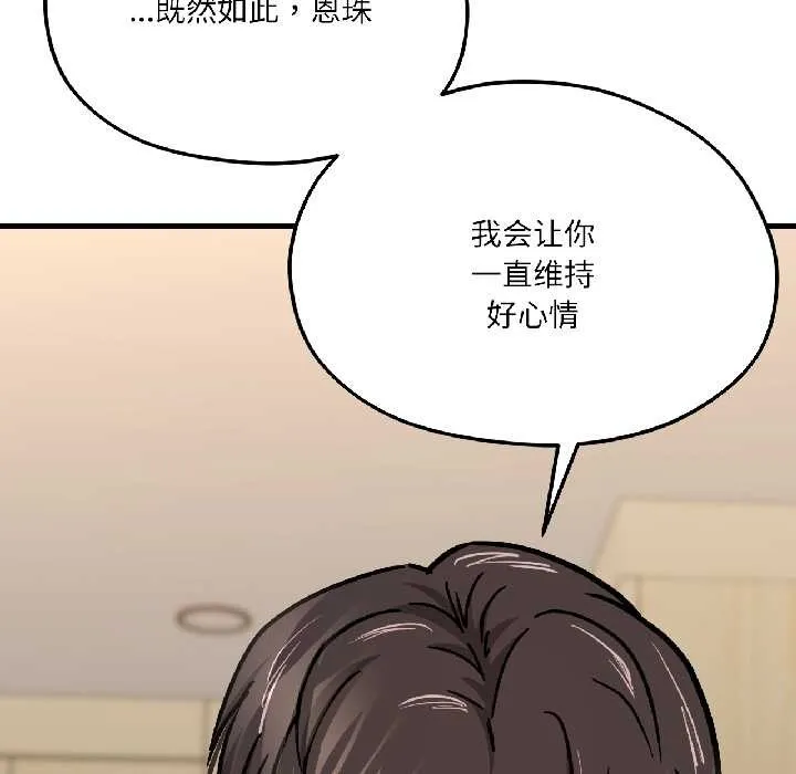 我的傻瓜男友 第42話 第129页