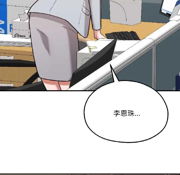 我的傻瓜男友 第42話 第54页