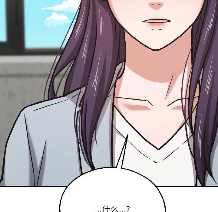 我的傻瓜男友 第42話 第77页