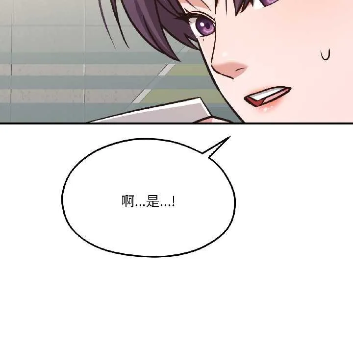 我的傻瓜男友 第42話 第61页