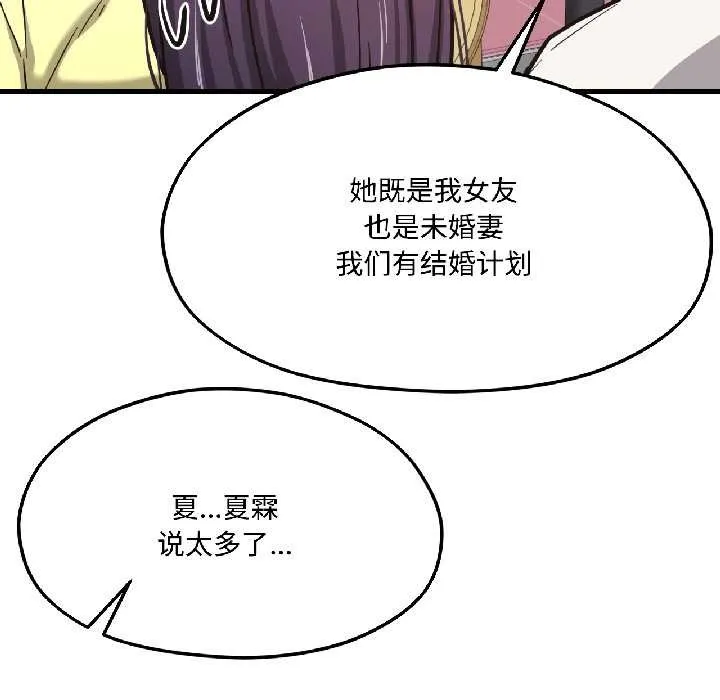 我的傻瓜男友 第42話 第19页