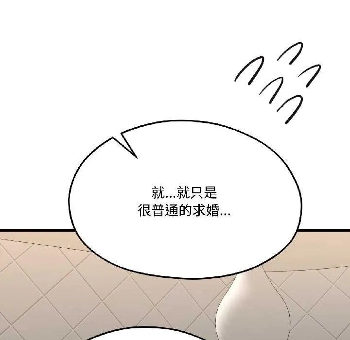 我的傻瓜男友 第42話 第30页