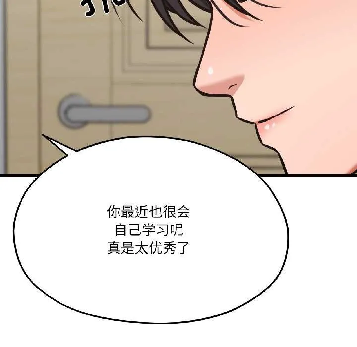 我的傻瓜男友 第42話 第105页