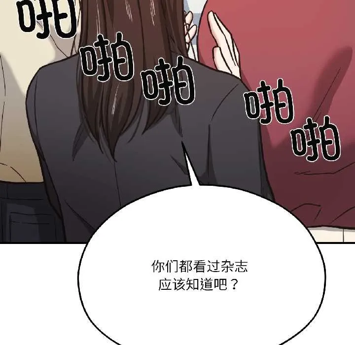 我的傻瓜男友 第42話 第40页