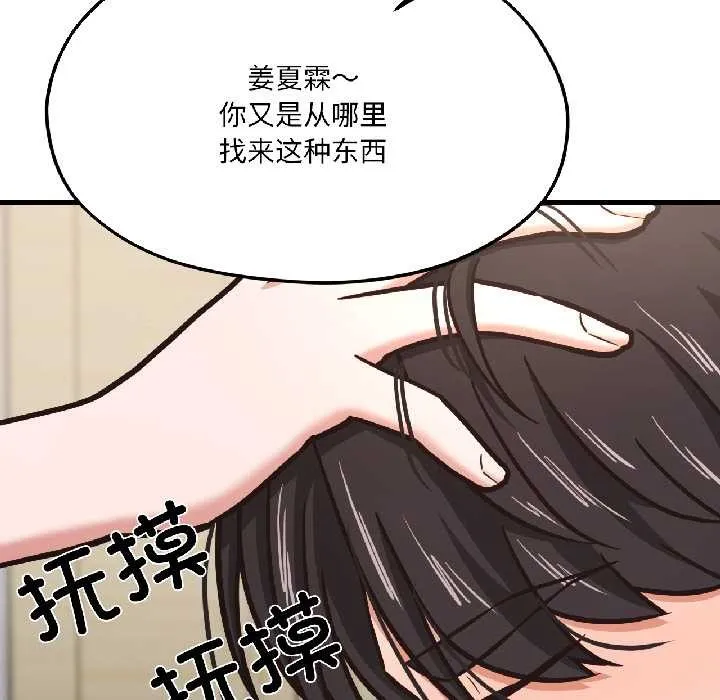 我的傻瓜男友 第42話 第104页