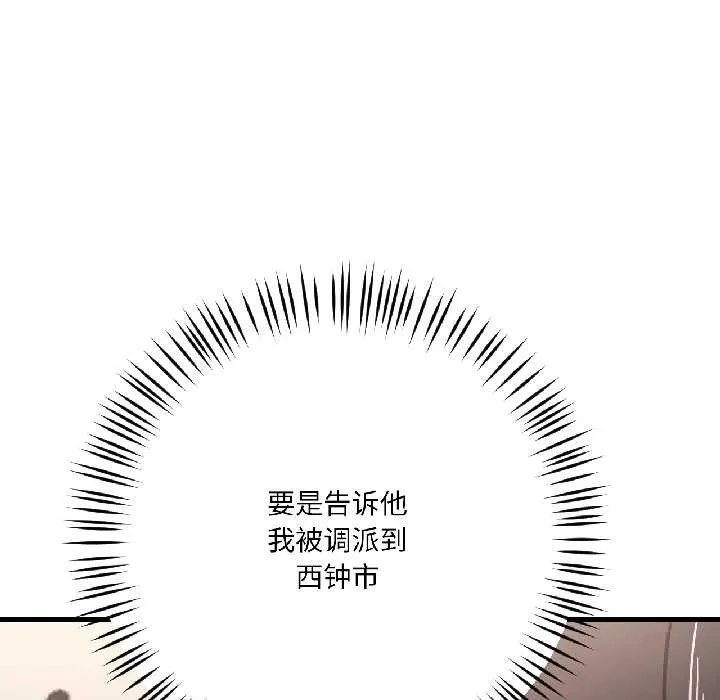 我的傻瓜男友 第42話 第118页