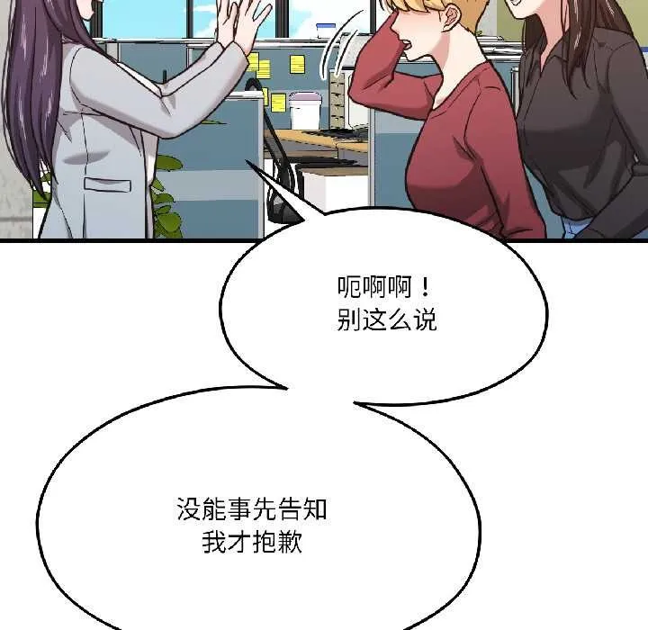 我的傻瓜男友 第42話 第45页