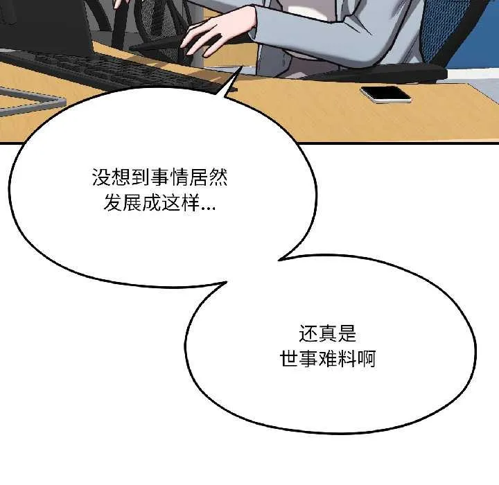 我的傻瓜男友 第42話 第49页