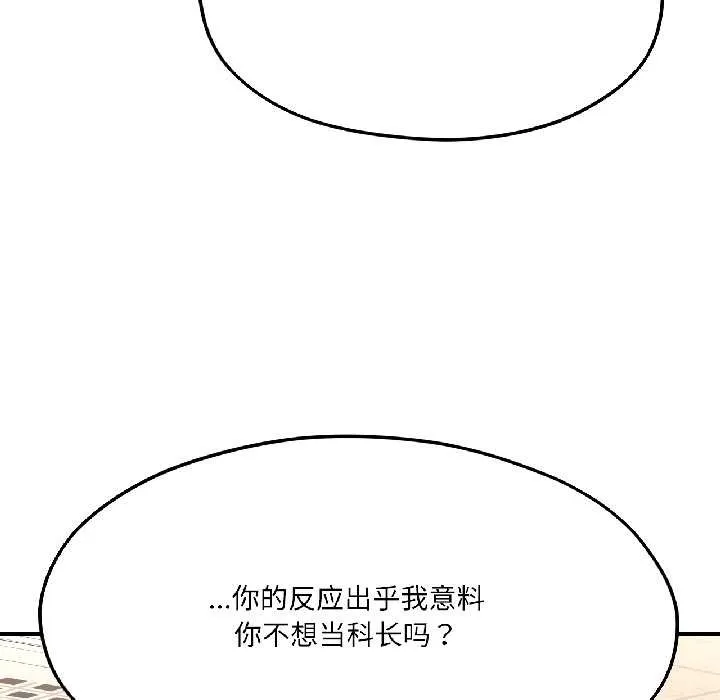 我的傻瓜男友 第42話 第72页