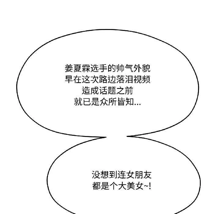 我的傻瓜男友 第42話 第15页