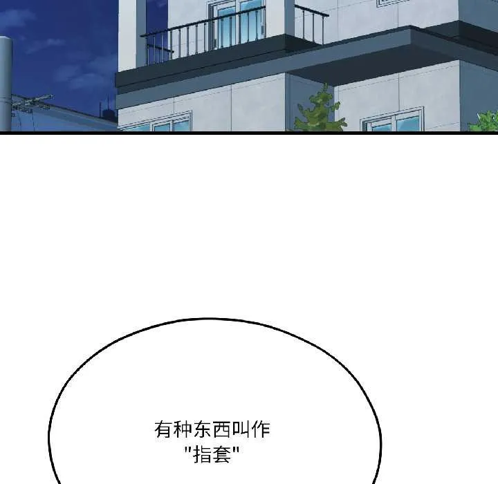 我的傻瓜男友 第42話 第97页