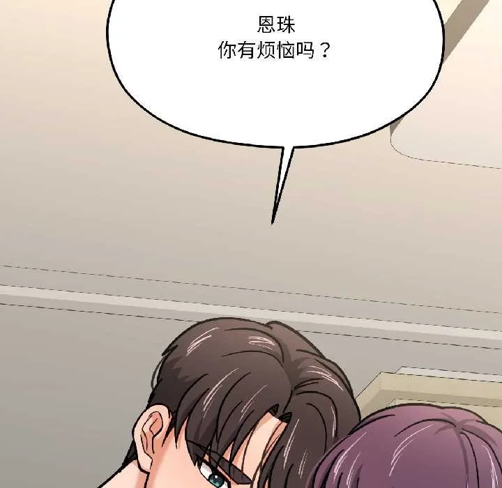 我的傻瓜男友 第42話 第125页