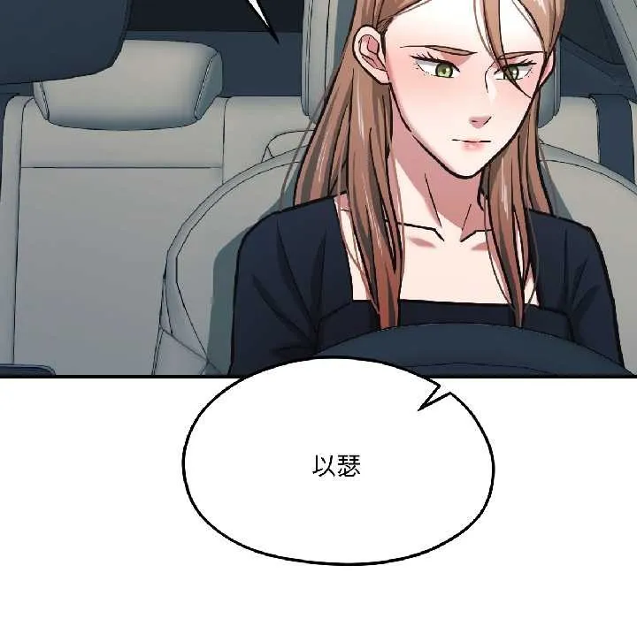 我的傻瓜男友 第42話 第179页