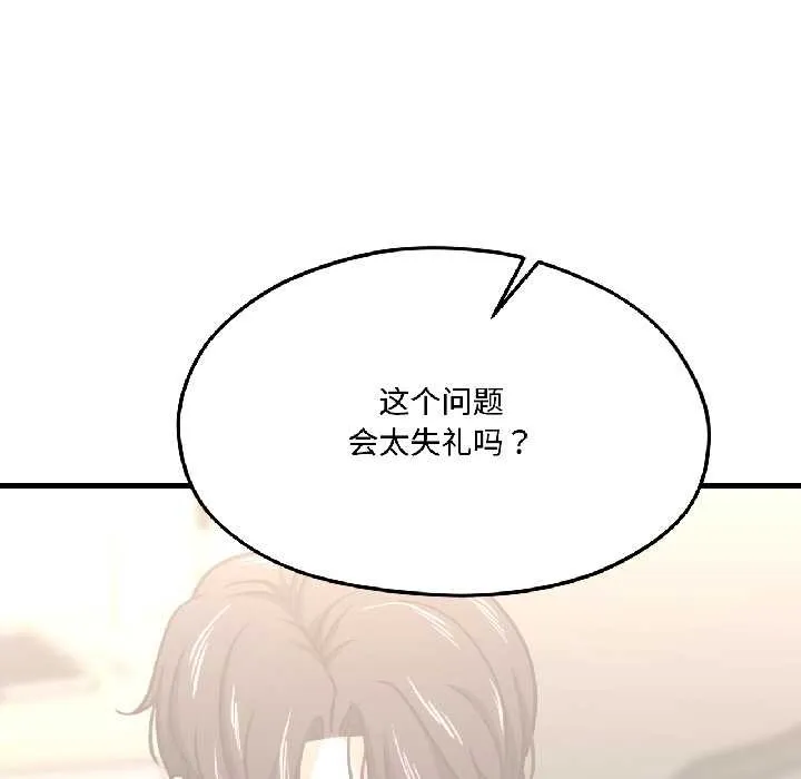 我的傻瓜男友 第42話 第25页