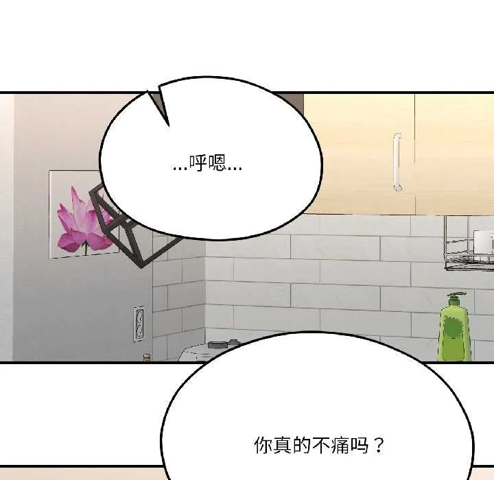 我的傻瓜男友 第42話 第109页