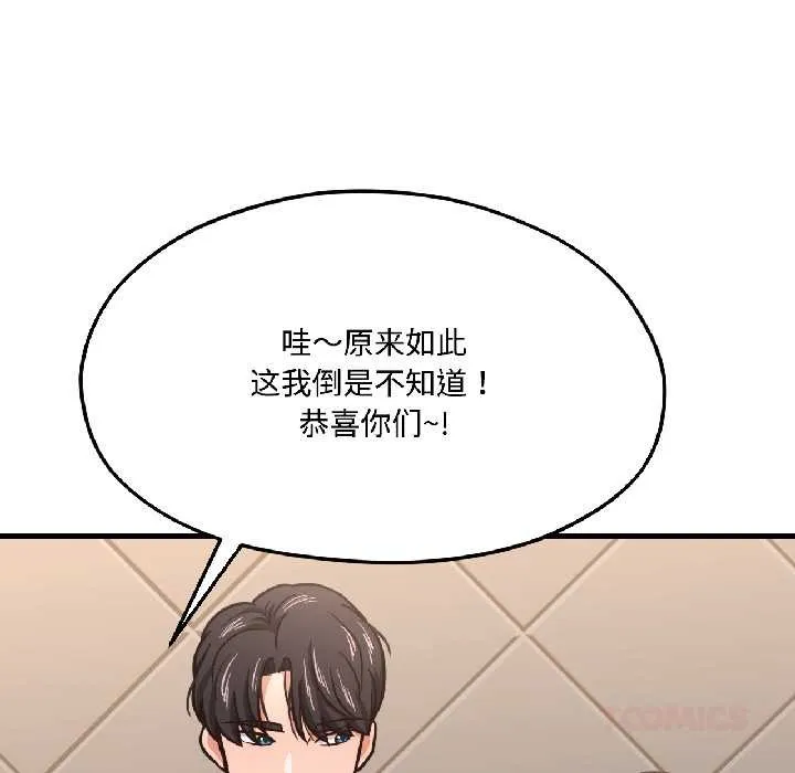 我的傻瓜男友 第42話 第20页