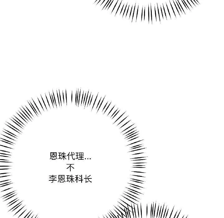 我的傻瓜男友 第42話 第87页