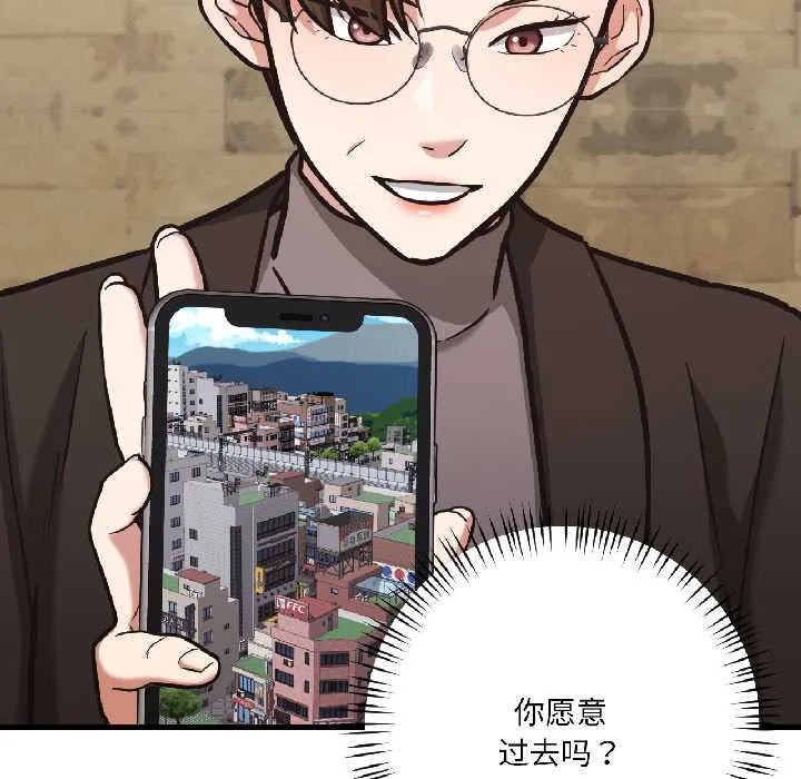 我的傻瓜男友 第42話 第89页