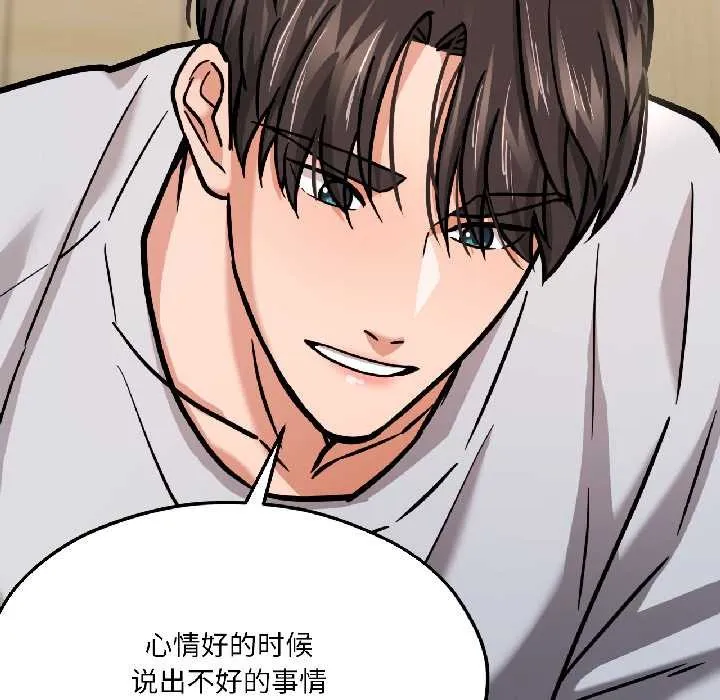 我的傻瓜男友 第42話 第130页