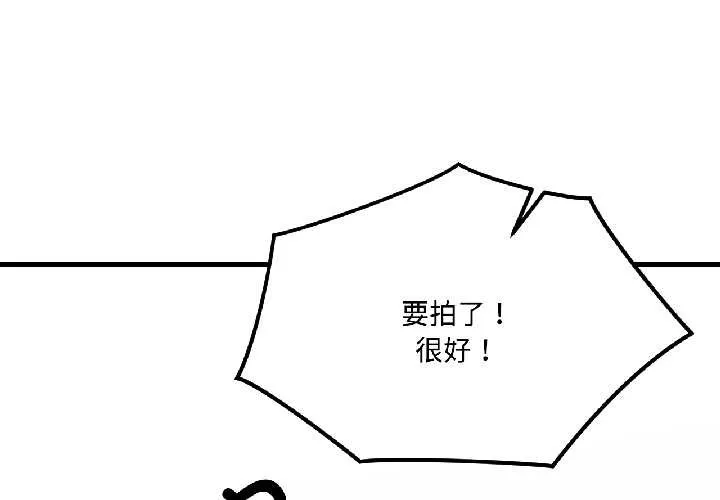 我的傻瓜男友 第42話 第3页