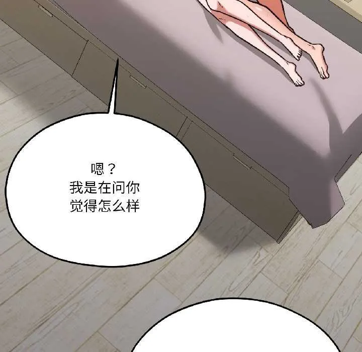 我的傻瓜男友 第42話 第152页