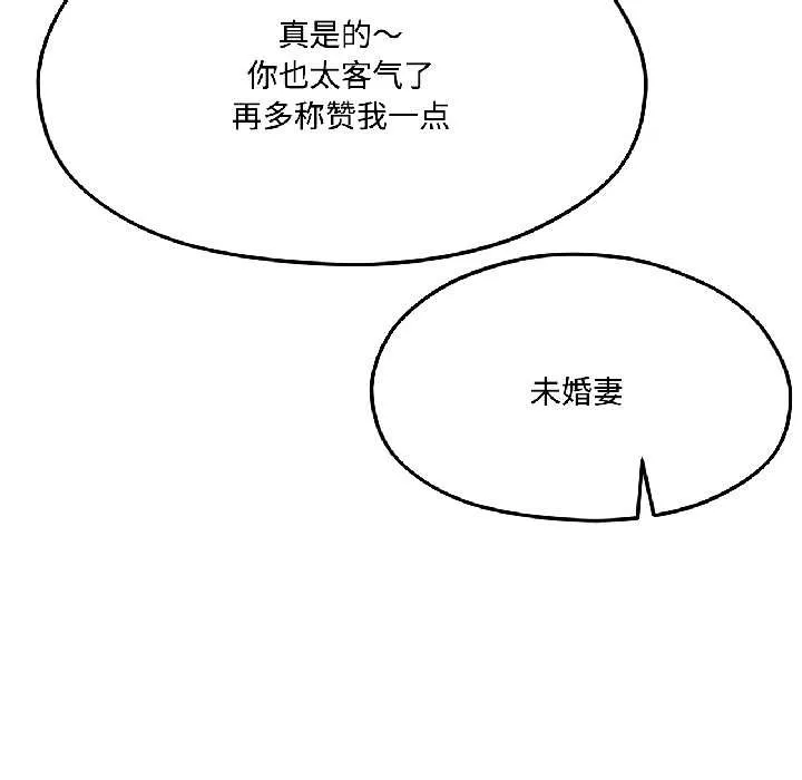 我的傻瓜男友 第42話 第17页