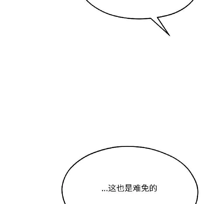 我的傻瓜男友 第42話 第74页