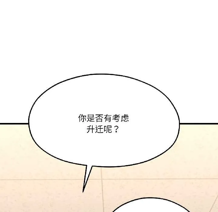 我的傻瓜男友 第42話 第62页