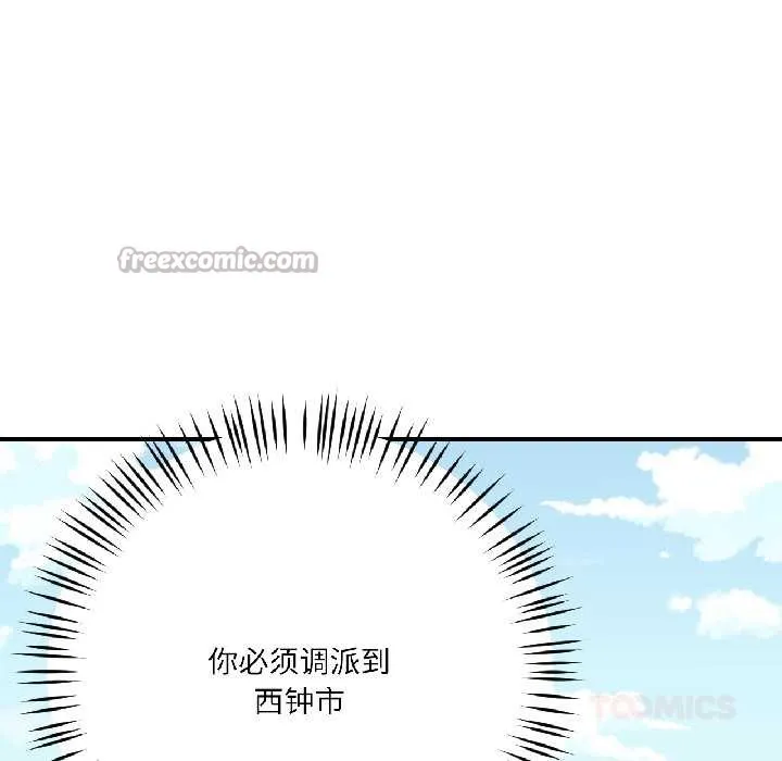 我的傻瓜男友 第42話 第84页