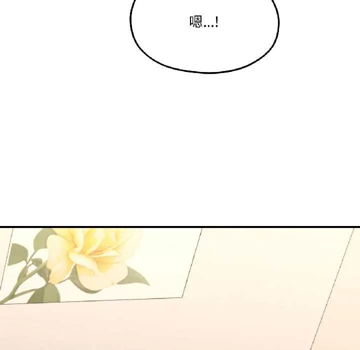 我的傻瓜男友 第42話 第114页