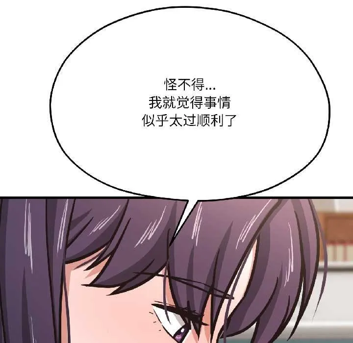我的傻瓜男友 第42話 第82页