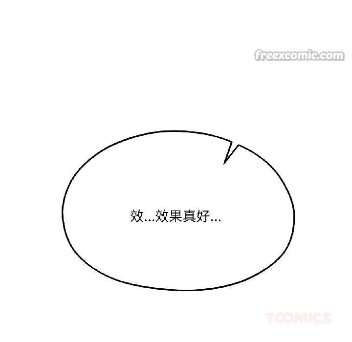 我的傻瓜男友 第42話 第140页