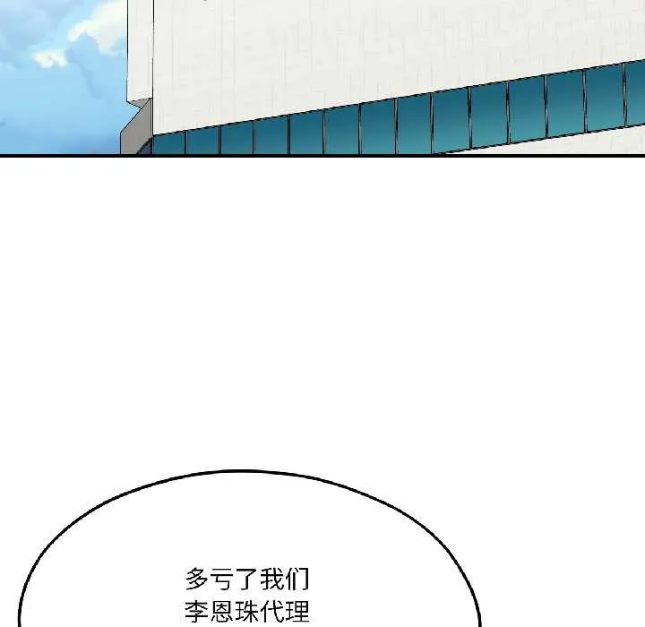 我的傻瓜男友 第42話 第37页