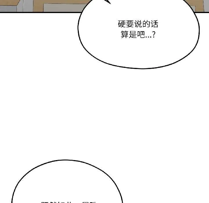 我的傻瓜男友 第42話 第128页