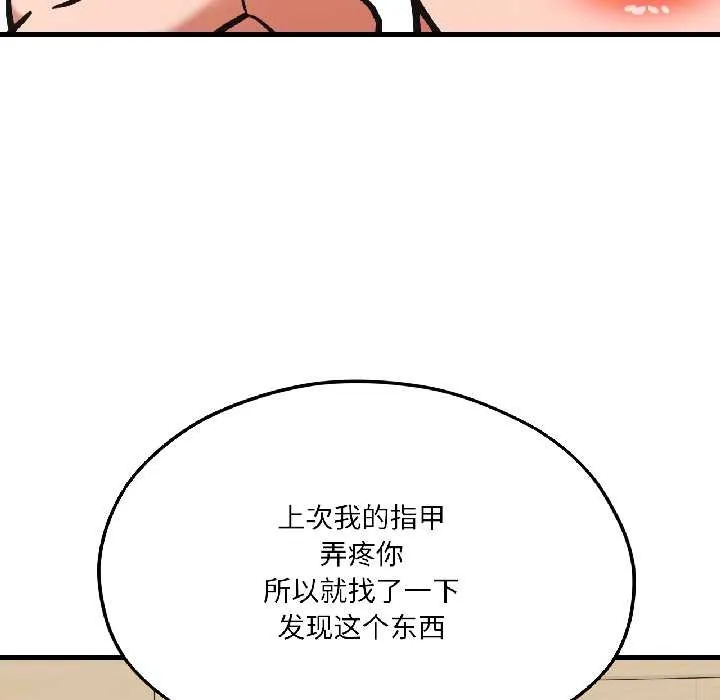 我的傻瓜男友 第42話 第99页