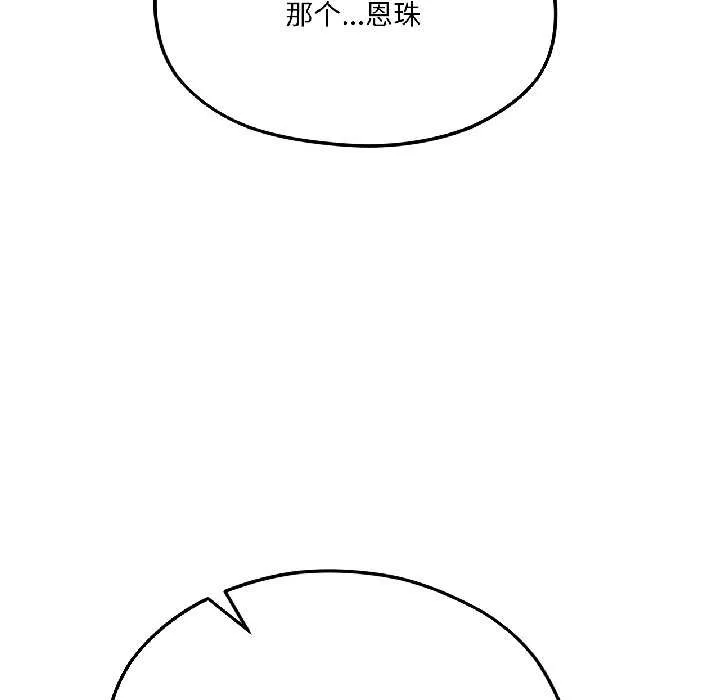 我的傻瓜男友 第42話 第161页