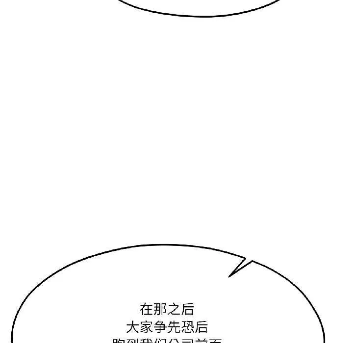 我的傻瓜男友 第42話 第41页