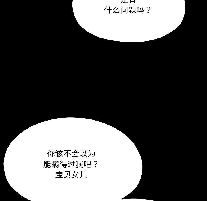 我的傻瓜男友 第42話 第174页