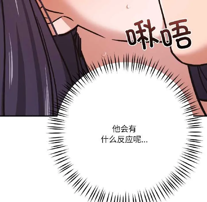 我的傻瓜男友 第42話 第120页