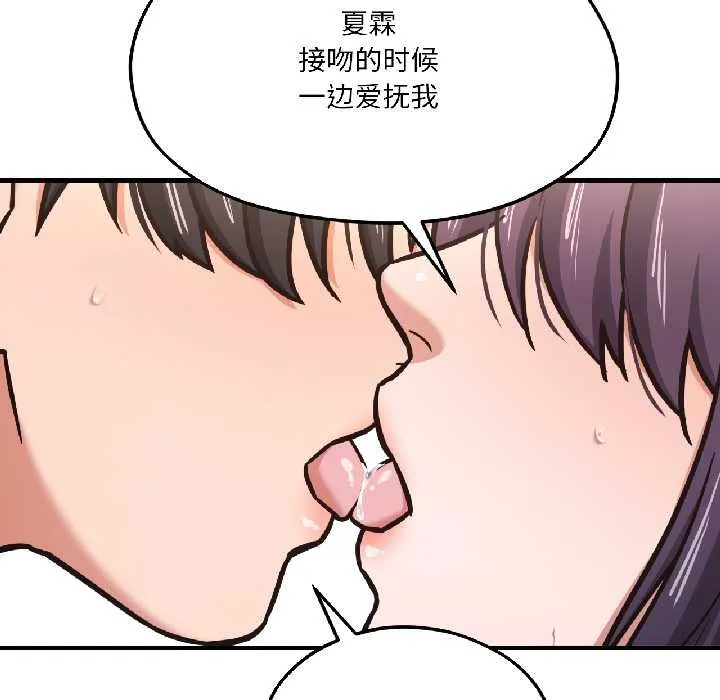 我的傻瓜男友 第42話 第113页