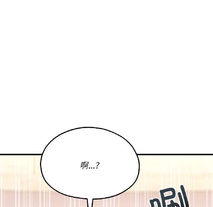 我的傻瓜男友 第42話 第133页