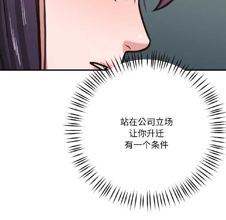 我的傻瓜男友 第42話 第83页