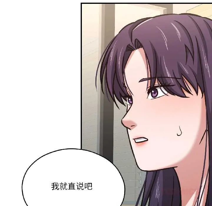 我的傻瓜男友 第42話 第68页